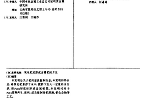 氧化鈀還原成金屬鈀的方法