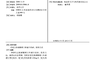 凈化去除硝酸稀土料液中的硅、鋁的方法