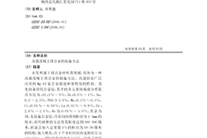 高強度稀土鎂合金的制備方法