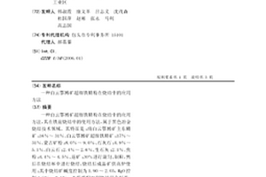 白云鄂博礦超細鐵精粉在燒結中的應用方法