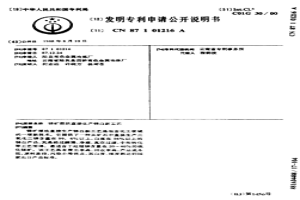 銻礦濕法直接生產銻白新工藝
