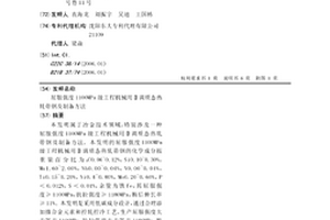 屈服強度1100MPa級工程機械用非調質態熱軋帶鋼及制備方法