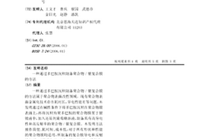 通過多巴胺沉積制備聚合物/銀復合膜的方法
