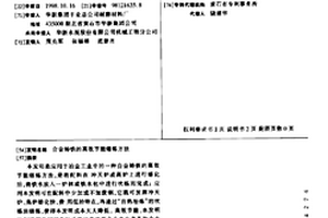 合金鑄鐵的高效節能熔煉方法
