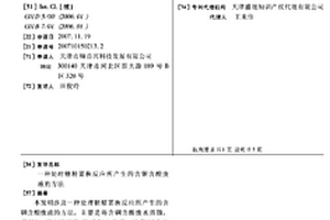 處理糖精置換反應所產生的含銅含酸廢液的方法