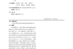 熱壓鐵焦用復合粘接劑及其制備方法
