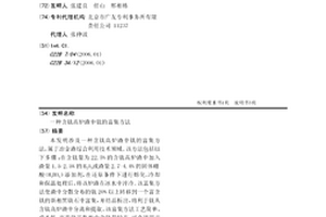 含鈦高爐渣中鈦的富集方法