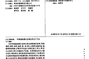 高溫耐磨合金鋼及其生產方法