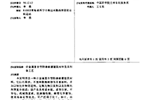 非金屬復合型防滲耐腐建筑材料及其制備工藝