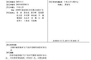 含錫鋅磁鐵精礦生產高爐用酸性球團礦的方法