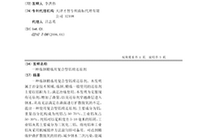 煉鋼精煉用復合型鋁質還原劑
