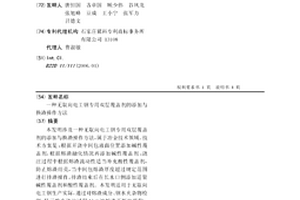 無取向電工鋼專用雙層覆蓋劑的添加與換渣操作方法