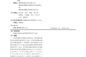 高強高韌低合金結構帶鋼及生產方法