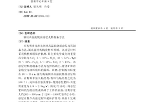 鋼坯高溫抗燒損涂層及其制備方法