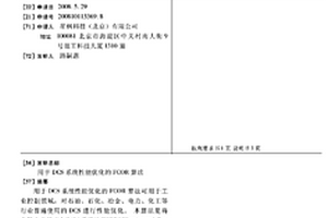 用于DCS系統性能優化的FCOR算法