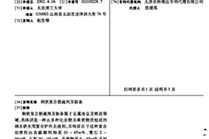 鋼鐵復合脫硫劑及制備