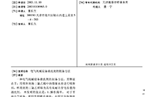 電氣機械設備清洗劑的制備方法