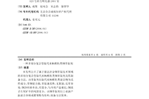 多組分復合型取代水楊醛肟類銅萃取劑