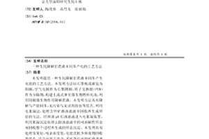 生化降解甘蔗渣并同步產電的工藝方法