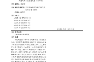 環保合成磨削液