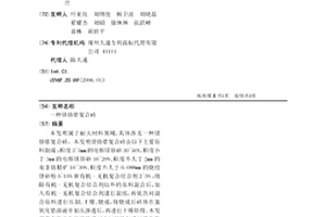 鎂鉻鋯復合磚