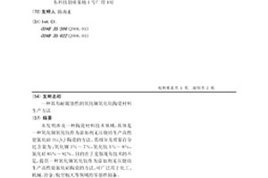 具有耐腐蝕性的氧化鏑氧化鈧陶瓷材料生產方法