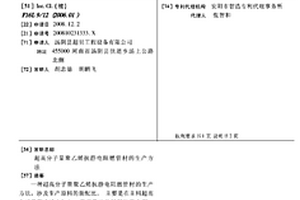 超高分子量聚乙烯抗靜電阻燃管材的生產方法