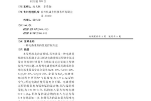 電渣重熔的低氫控制方法