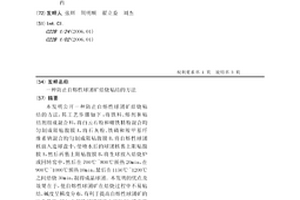 防止自熔性球團礦焙燒粘結的方法