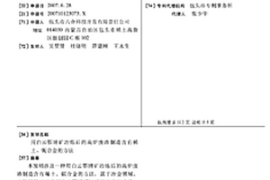 用白云鄂博礦冶煉后的高爐廢渣制造含有稀土、鈮合金的方法