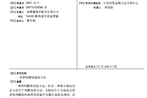 仲鎢酸銨結晶方法