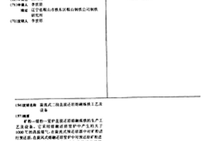 旋流式二段直接還原熔融煉鐵工藝及設備