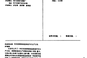 利用黃磷熔渣直接成纖的生產方法