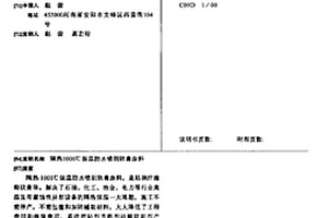 隔熱1000℃保溫防水噴刷軟膏涂料
