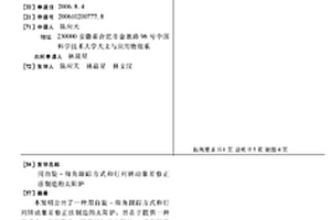 用自旋-仰角跟蹤方式和行列轉動象差修正法制造的太陽爐
