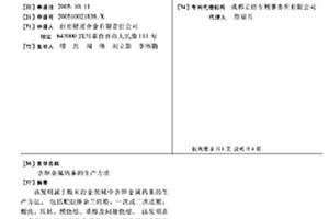 含鉀金屬鎢條的生產方法