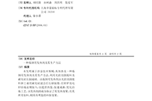 煉鋼用發熱劑及其生產方法