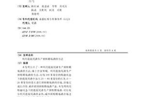 利用提鈦尾渣生產預熔精煉渣的方法