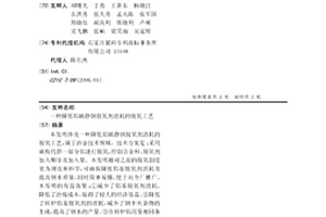 降低鋁鎮靜鋼脫氧劑消耗的脫氧工藝