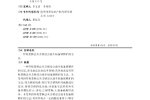 鋅粉置換法從含鍺浸出液中制備鍺精礦的方法