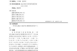40Si2MnCrNiMoVNbN彈簧鋼及其生產工藝