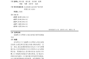 無磁性立方織構Cu基合金復合基帶及制備方法