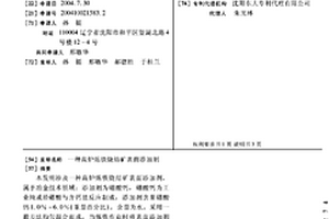 高爐煉鐵燒結礦表面添加劑
