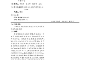 亞晶界強化的高強度含Ti無間隙原子鋼及其制備方法