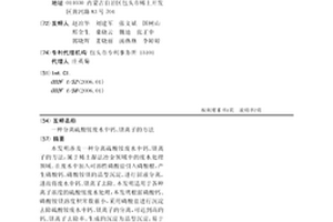 分離硫酸銨廢水中鈣、鎂離子的方法