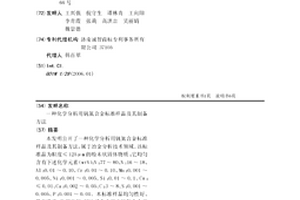 化學分析用釩氮合金標準樣品及其制備方法
