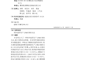 轉爐流程生產23MnB鋼的方法