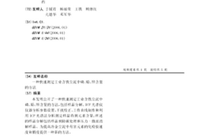 快速測定工業含鐵塵泥中磷、鉛、鋅含量的方法
