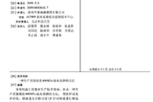 生產屈服強度600MPA級高強鋼的方法
