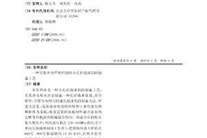 空隙率可嚴格控制的小孔徑泡沫鋁的制備工藝